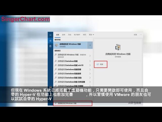 開啟 Windows 10 自帶的虛擬機功能！