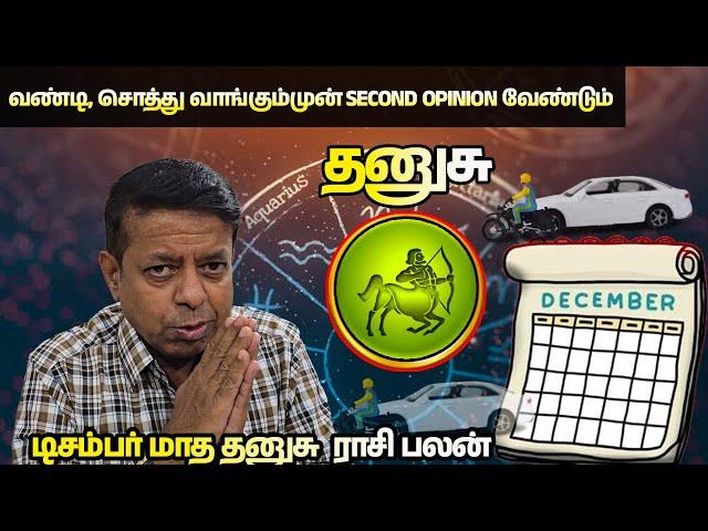 Thanusu Rasi | வண்டி,சொத்து வாங்கும் முன் Second opinion  வேண்டும் | December month Raasipalan 2024