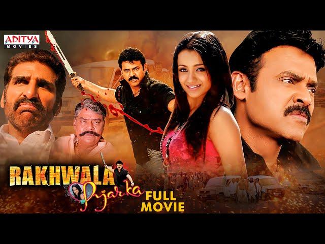 Rakhwala Pyar Ka (Namo Venkatesa) New Released Hindi Dubbed Full Movie | Venkatesh, Trisha