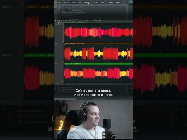 Как настроить цвет волны в Fl Studio 21. Цветная вейвформа. Colorful Waveforms Fl Studio 21