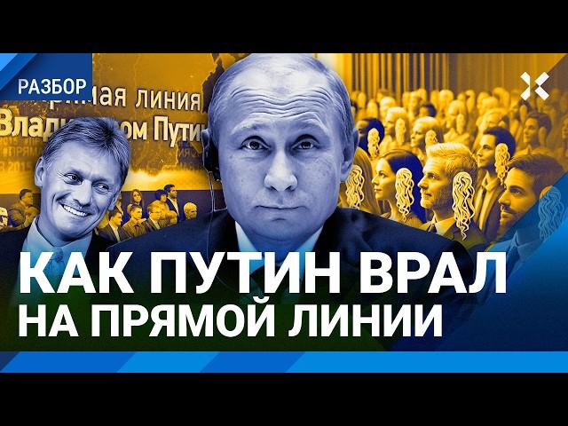 Ложь Путина: разбор. Прямая линия как мастер-класс вранья