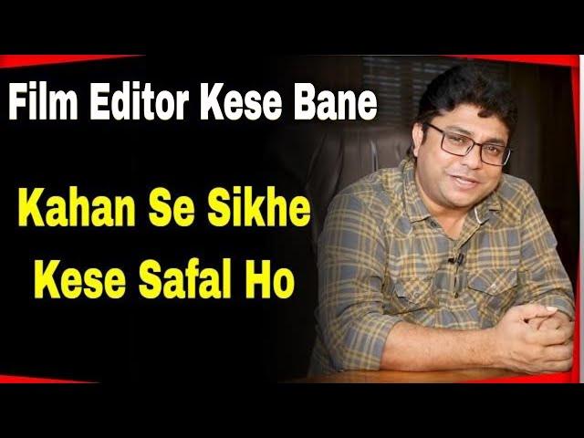 फिल्म एडिटर कैसे बनें |How to Become a Film Editor in Bollywood – [Hindi] #FilmyFunday | Joinfilms