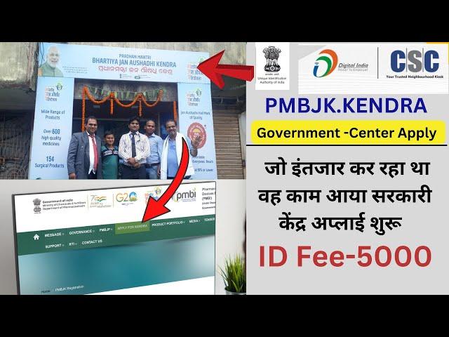 CSC VLE GOOD NEWS | GOV PMBJK KENDRA APPLY ONLINE START