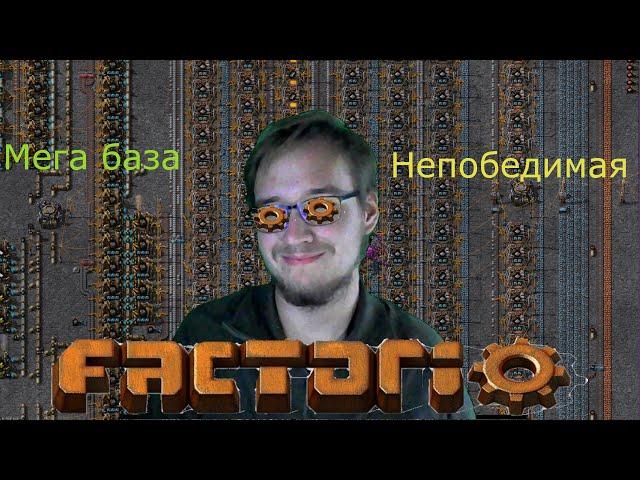 ГИГАНТСКАЯ НЕПОБЕДИМАЯ БАЗА ВО ВСЮ КАРТУ) #Factorio #обзор