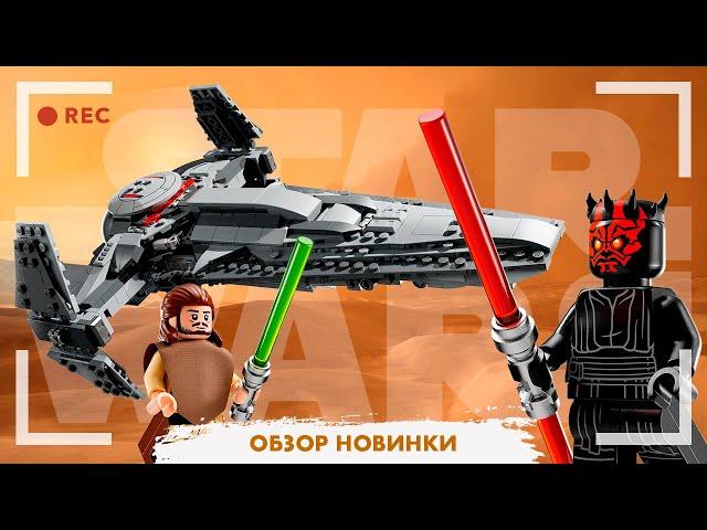 LEGO STAR WARS - ЛАЗУТЧИК СИТХОВ - КОСЯКИ И ПАРА КЛАССНЫХ ФИГУРОК (75383)