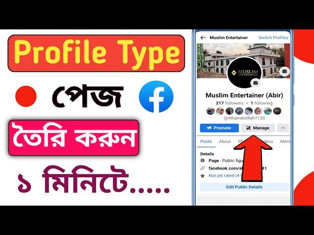 facebook profile type page create | profile type page create 2022