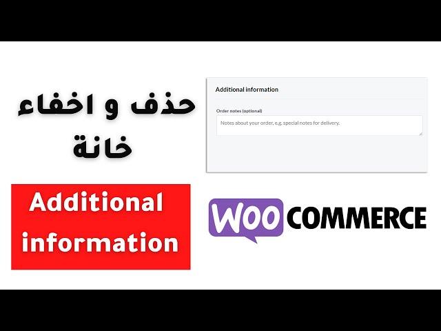 حذف و اخفاء Additional information woocommerce