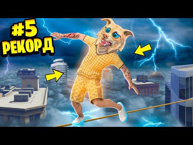 Я ПОБИЛ 10 МИРОВЫХ РЕКОРДОВ В ГТА 5 ЗА 24 ЧАСА ! - ЧЕЛЛЕНДЖИ В GTA 5