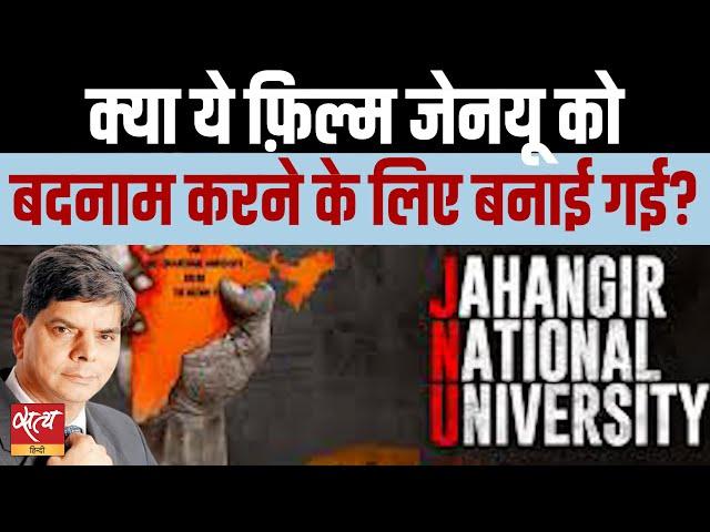 Is this film produced to defame JNU? | JAHANGIR NATIONAL UNIVERSITY | FILM REVIEW