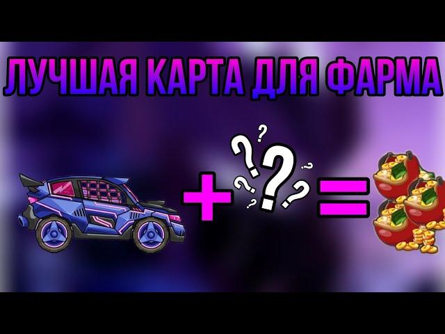 ЛуЧШАЯ карТа ДЛЯ ФарМа МоНЕТ В 2021 году|HILL CLIMB RACING 2