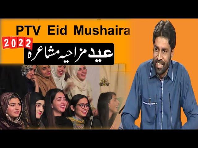 PTV Eid Mushaira By Muhammad Arif | Shayari | Funny Poetry 2022