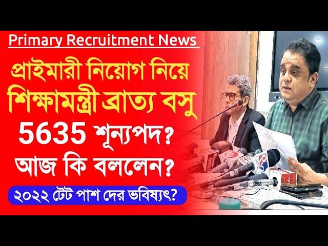 Primary Recruitment 2025 update।primary tet 2022 interview।primary tet 2023 result।primary interview