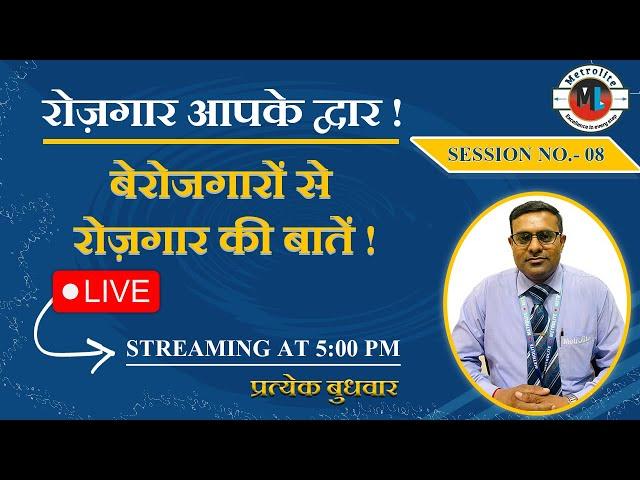 रोजगार मेला  Online 2024 Timing:| | Youtube  live stream