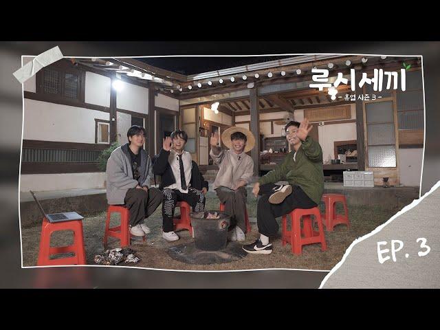 LUCY의 쉴'휴' 텐션'업' 3 [루시세끼] Episode.03 / ENG sub