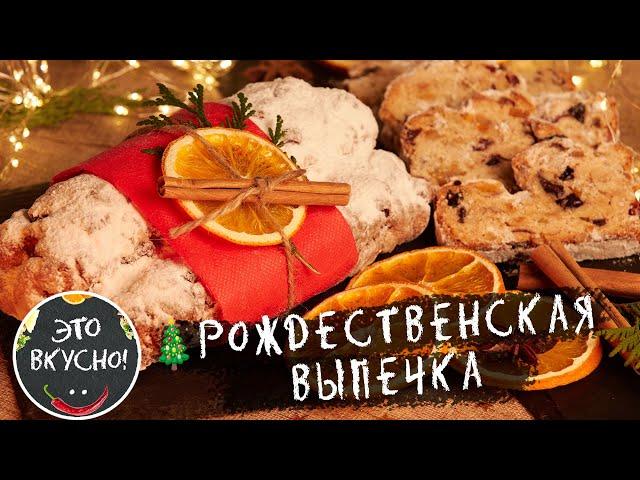 The Most Delicious Christmas Baking I've Eaten  Christmas Stollen Bread Recipe