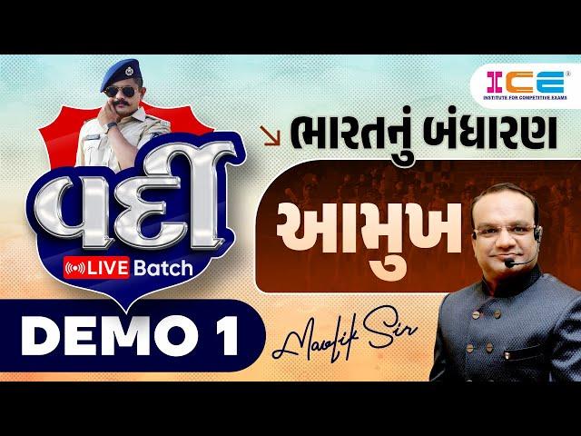 ભારતનું બંધારણ | આમુખ | DEMO 1 | વર્દી LIVE Batch | Maulik sir LIVE @ 7:00PM