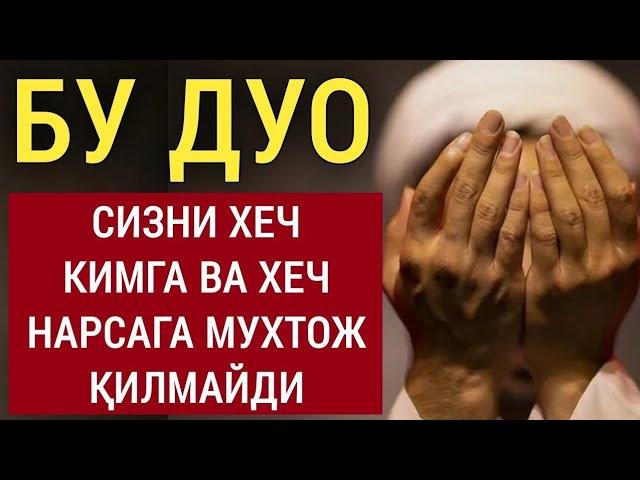 КУЧЛИ ДУО | БАРЧА МУАММОЛАР КАЛИТИ | дуолар