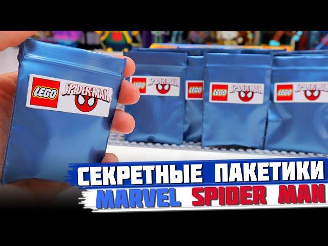 "ЛЕГО" MARVEL Спайдер Мэн Minifigures  - Коллекция минифигурок от Shiro