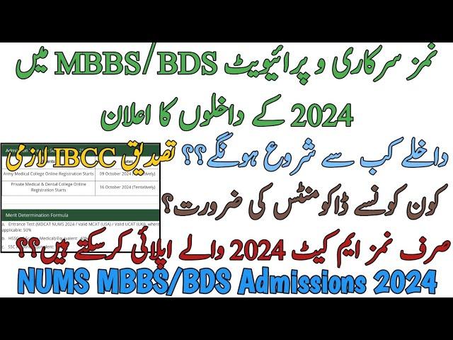 NUMS AMC AND PRIVATE MBBS BDS ADMISSION 2024 | SCHEDULE | ELIGIBILITY | DOCUMENTS | IBCC ATTESTATION