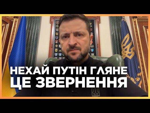 ПОЧУЙ як назвав ПУТІНА! Зеленський сказав ЦЕ ПРЯМО! Реакція президента після удару по КИЄВУ