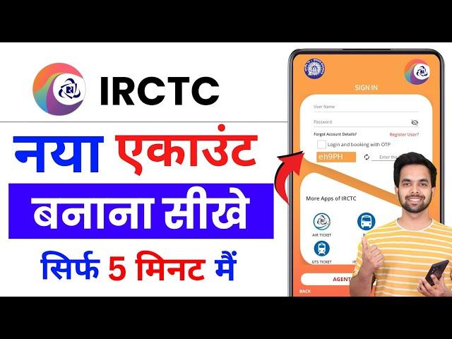 Irctc account kaise banaye 2025 | Irctc account kaise banaye | irctc user id kaise banayen