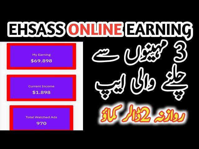 EHSASS ONLINE EARNING App|Daily 2Dollar profit|3month before still working App|without investment|