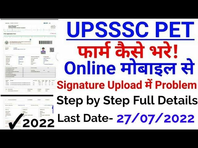 UPSSSC PET  online form kaise bhare | How to Fill Form UPSSSC PET 2021 | mobile se kaise bhare pet |