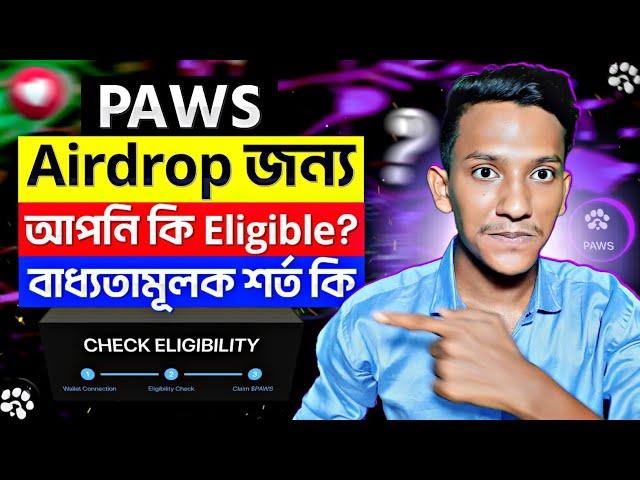 PAWS New Update | Paws Eligibility Check | PAWS Eligibility Criteria