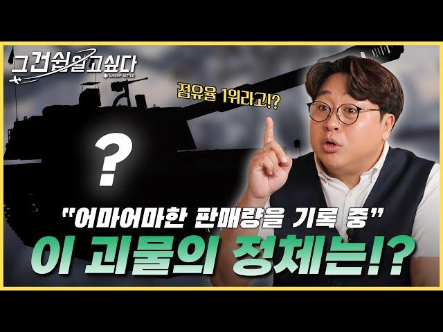 [예고] 수출 점유율 1위 K-부심 뿜뿜 일으키는 2화의 주인공은 누구?! #그건쉽알고싶다