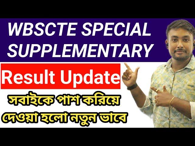 WBSCTE NEW UPDATE Special Supplementary Exam Result Update হয়ে গেছে সবার । সবাইকে পাশ করে গেছে