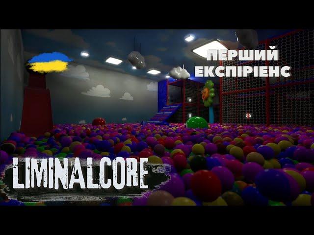 ▶️ВПЕРШЕ В ЛІМІНАЛЬНОМУ ПРОСТОРІ / LIMINALCORE(Українською)