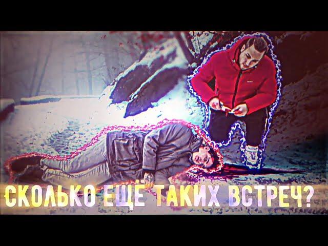 СКОЛЬКО ЕЩЁ БУДЕТ ТАКИХ ВСТРЕЧ? | edit | @max.vashchenko @vashchenko_live @funnyvashchenko5932