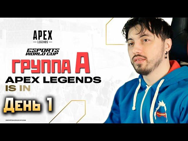 🟥 ТУРНИР Апекс ГРУППА А - Esports World Cup 2024 - qadRaT Apex Legends Стрим