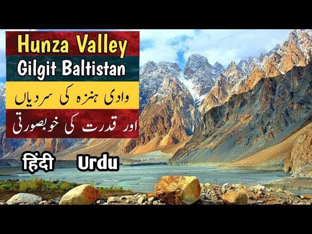 Hunza Valley in Winter's ️ | Winter travel documentary | Urdu Hindi