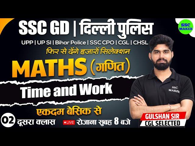 SSC GD 2023- 24 | Time and Work Class #2 | Maths short tricks in hindi for ssc gd exam 2024