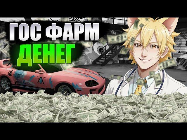 ФАРМ ДЕНЕГ ДЛЯ НОВИЧКА В ГОС I С БОМЖА ДО БИСЗНЕСМЕНА  #GTA 5 RP I MAJESTIC RP