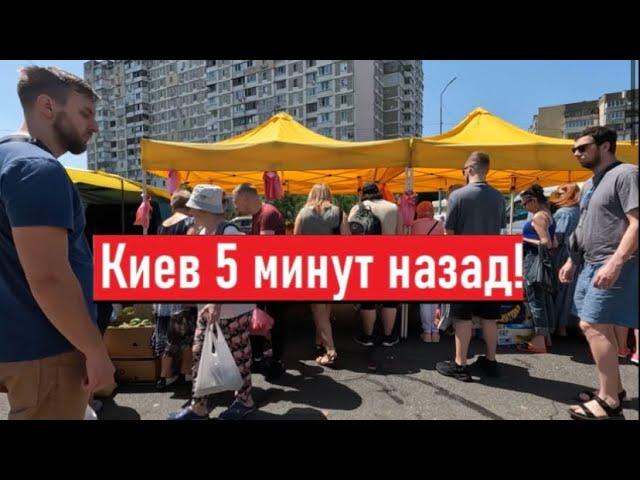 22 июня 2024. Какая реальная жизнь и цены в Киеве?