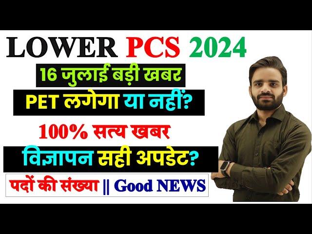 Lower PCS Vacancy 2024 Latest Update|| Lower Pcs 2024 Notification