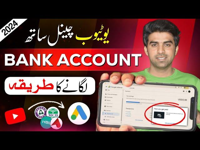 How to Add Bank Account in YouTube 2024 / Adsense me Bank Account Kaise Add Kare