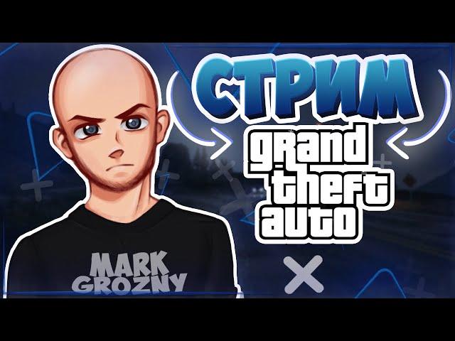 Будни ДПС / Mark Grozny / Патруль  / Radmir RP  /  CRMP /  Конкурс каждые 25 лайков!