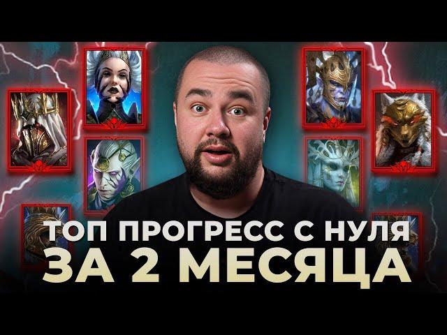 Raid Shadow Legends | Прогресс аккаунта | Live Арена