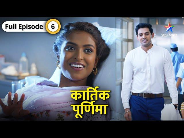 Kartik Purnima | Kartik ne ki purnima ki help | FULL EPISODE-06 | कार्तिक पूर्णिमा