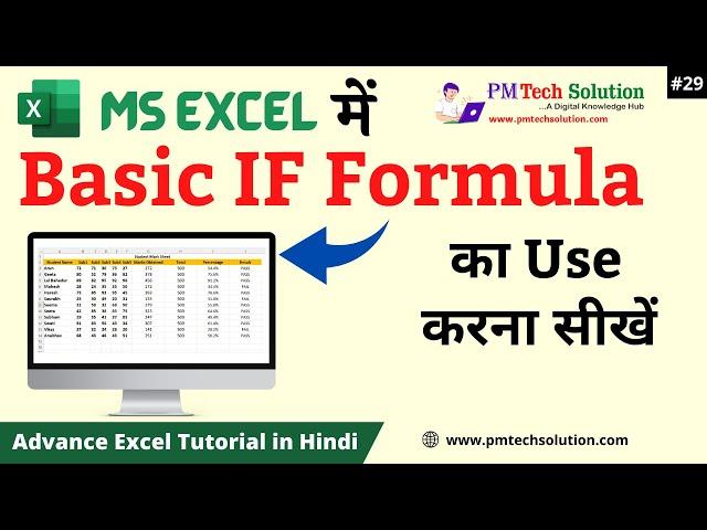 How to Use IF Formula in MS Excel | Advance Excel Tutorial in Hindi