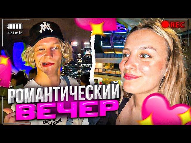 УСТРОИЛИ РОМАНТИЧЕСКИЙ ВЕЧЕР В СИНГАПУРЕ! | Парадеевич, kae4ka