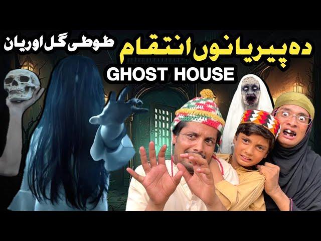 Ghost House Da Peryano Inteqam || New Funny Video 2024 by Tuti Gull Vines