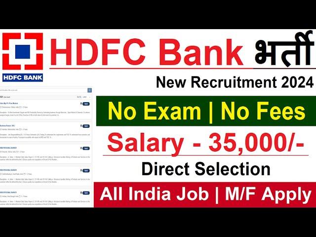 HDFC Bank Recruitment 2024 | HDFC Bank Vacancy 2024 | Bank Recruitment 2024|New Bank Vacancies #hdfc