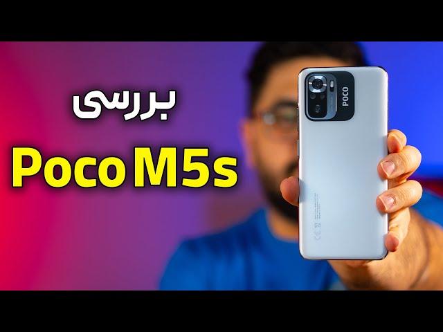 بررسی گوشی پوکو M5s | Poco M5s Review