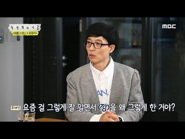 [HOT] Yoo Jae-seok asks bluntly, 놀면 뭐하니? 20200516