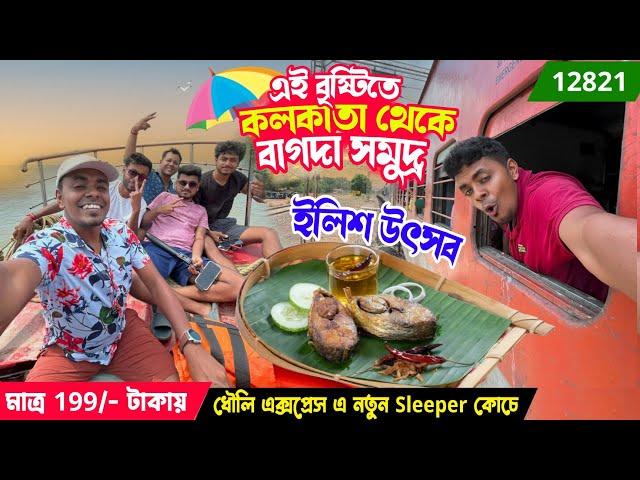 1Day Tour Plan From Kolkata এই বৃষ্টিতে ইলিশ উৎসব 2024 Bagda Sea Beach Tour GuideBagda My ECO camp