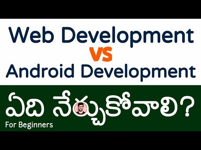 Web development Vs Android development [Telugu] | Vamsi Bhavani